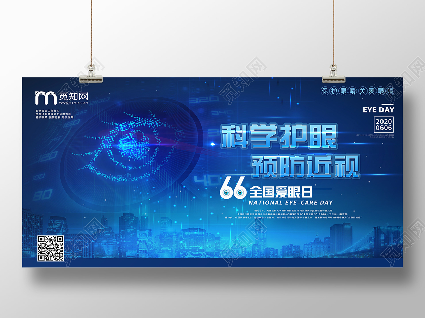 科技蓝色全国爱眼日科学护眼预防近视宣传展板