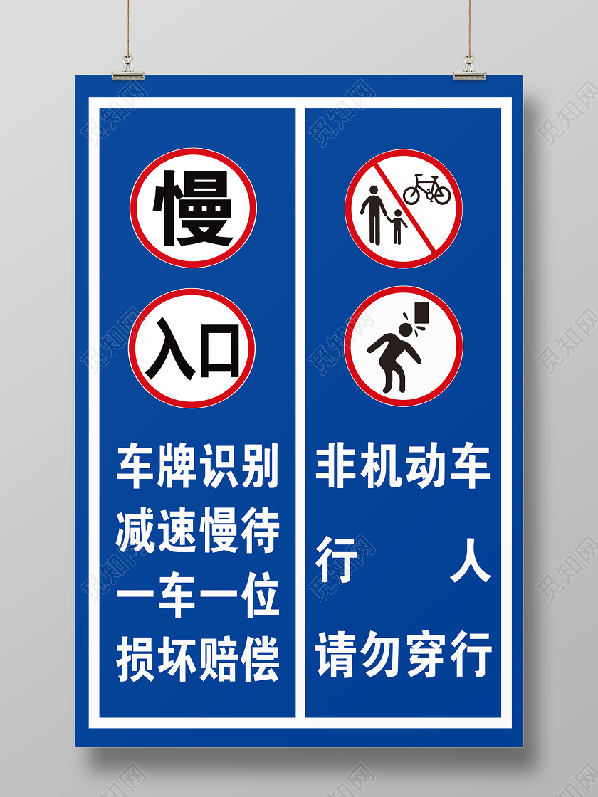 蓝色简单交通指示牌宣传海报