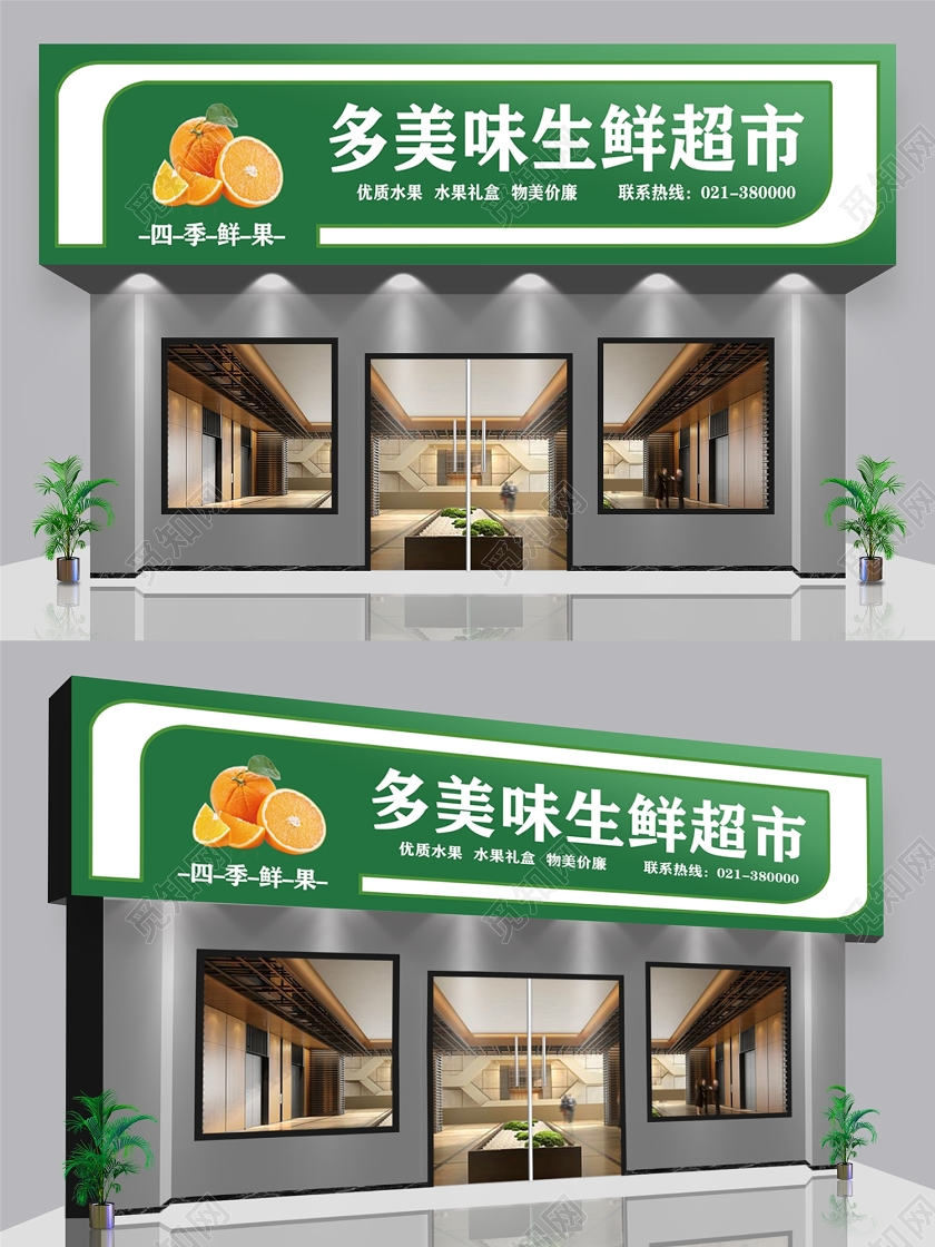 生鲜水果超市门头招牌