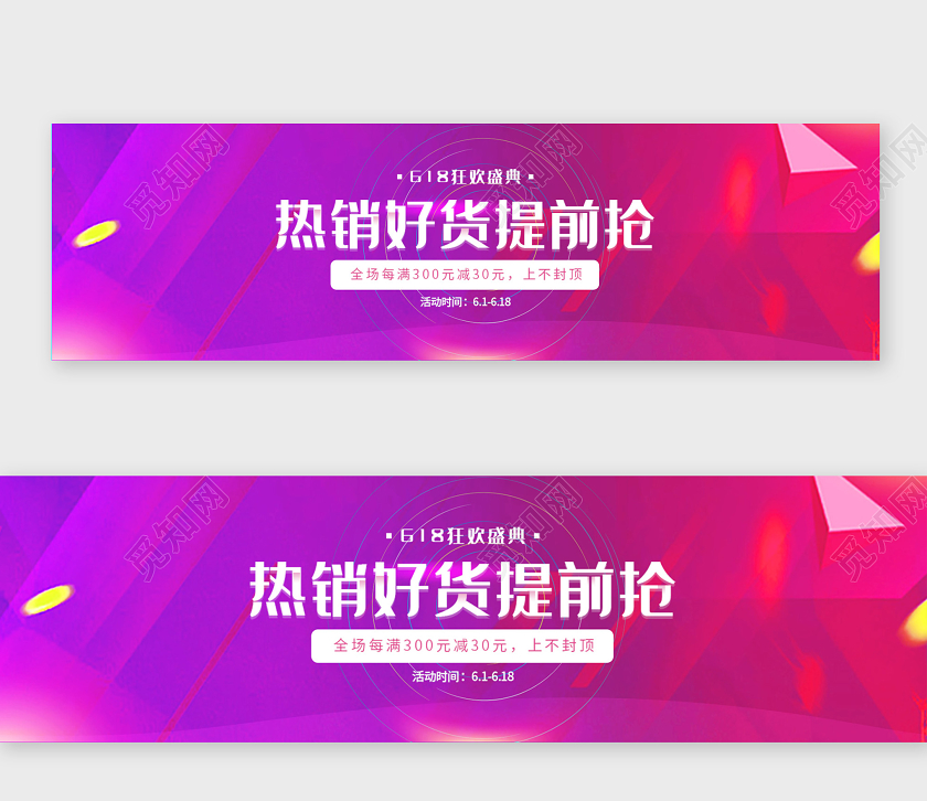 紫色炫彩热销好货提前抢618狂欢促销UIBANNER618banner
