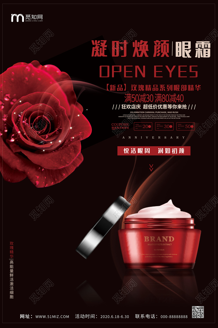 黑色个性创意眼部美容眼部护理眼霜护肤品海报