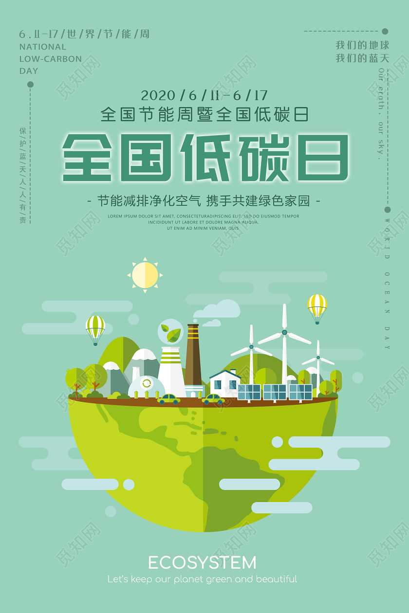 绿色2020全国低碳日节能宣传周节能环保公益宣传矢量展板