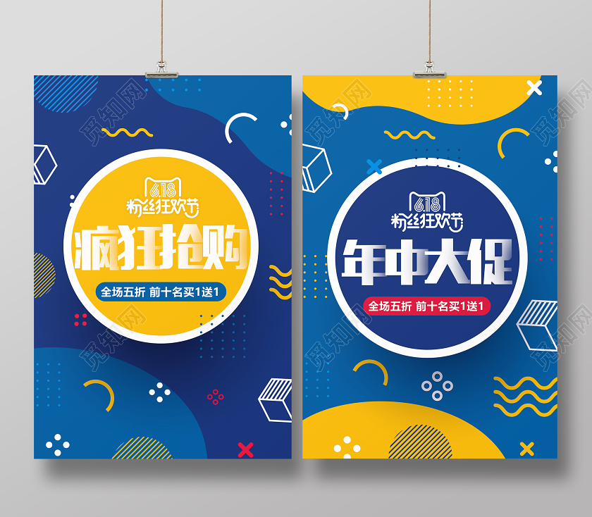 618年中大促疯狂抢购促销系列活动海报