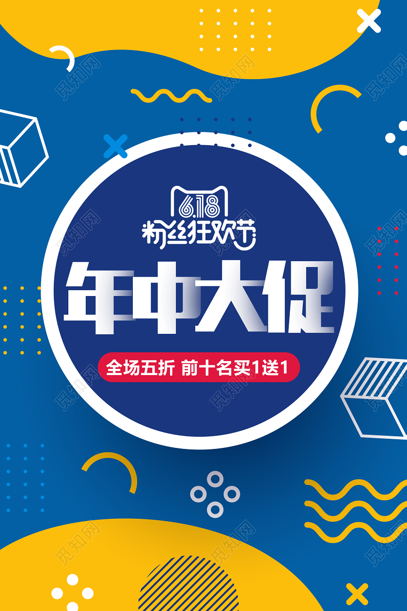 618年中大促疯狂抢购促销系列活动海报