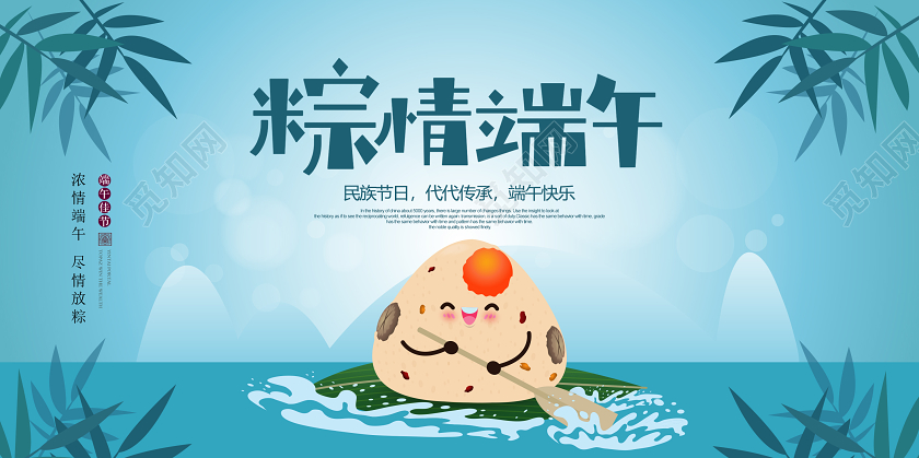 插画风创意山水五月五端午节粽情端午宣传banner