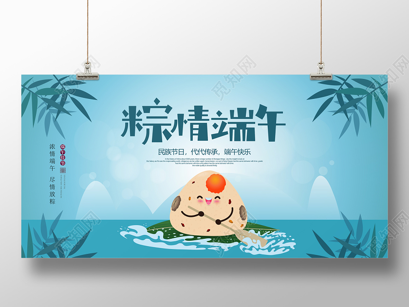 插画风创意山水五月五端午节粽情端午宣传banner