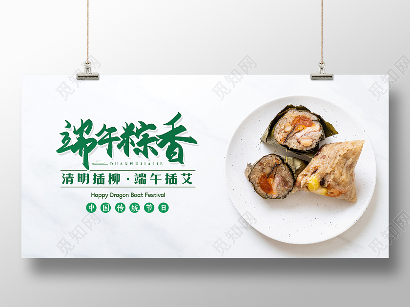 简约大气端午粽香五月初五端午节宣传banner