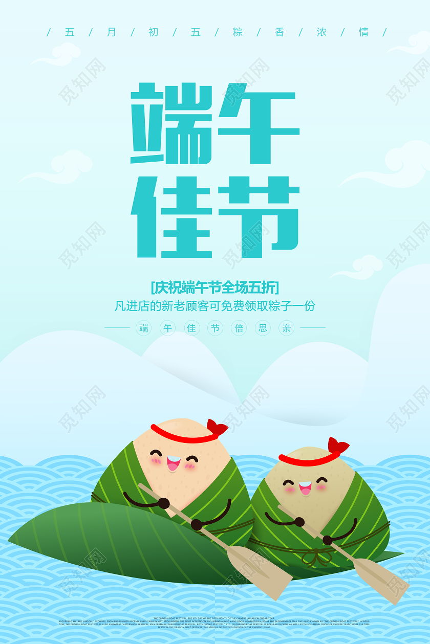 创意插画风五月五端午节促销系列宣传海报