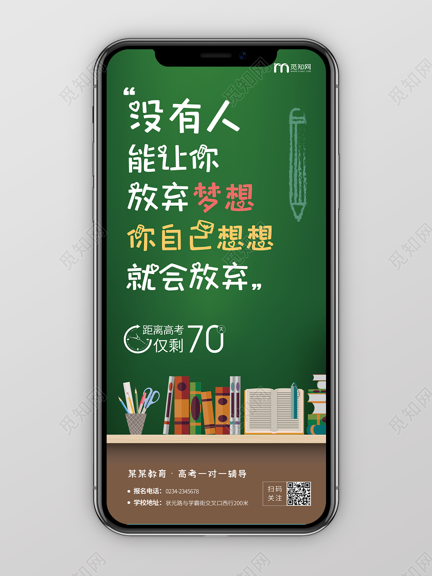 绿色简约没有人能让你放弃梦想高考倒计时海报