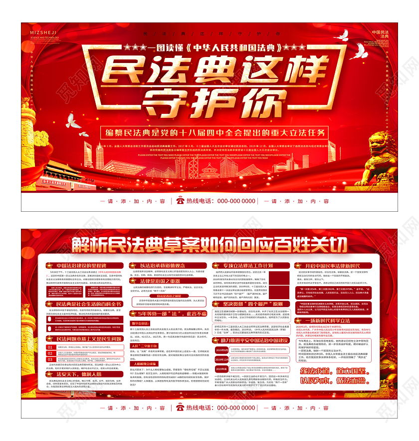 红色大气民法典这样守护你党建党政党课展板