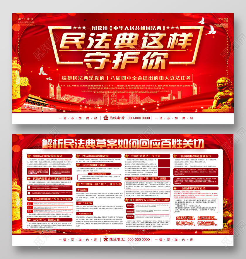 红色大气民法典这样守护你党建党政党课展板