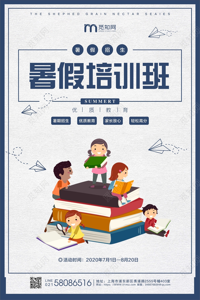 暑假班蓝色简约暑假培训班招生宣传海报设计