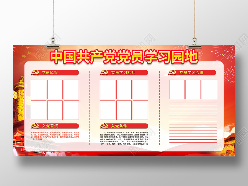 中国共产党党员学习园地展板学习园地设计