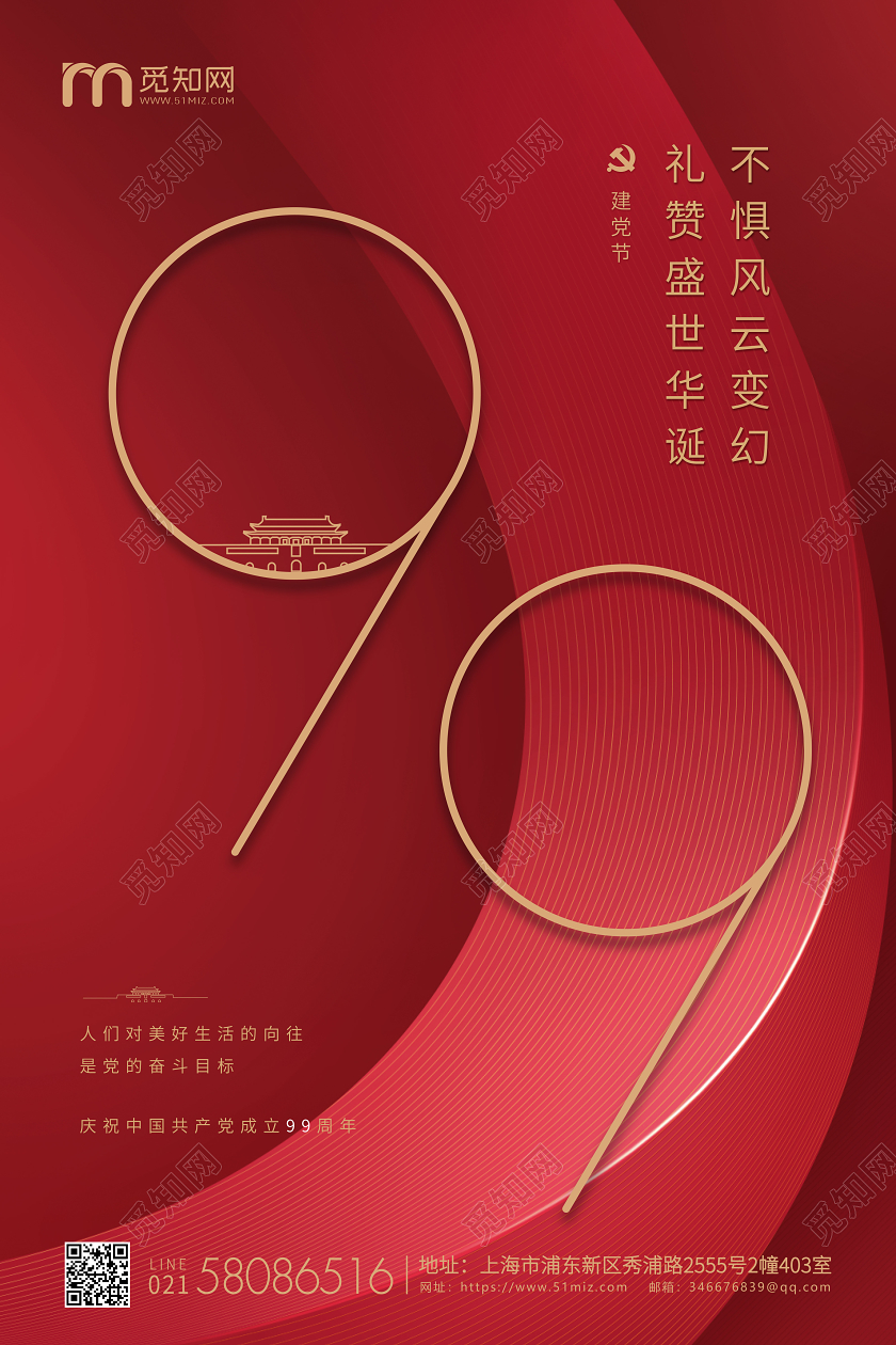 红色简约71建党节企业宣传海报