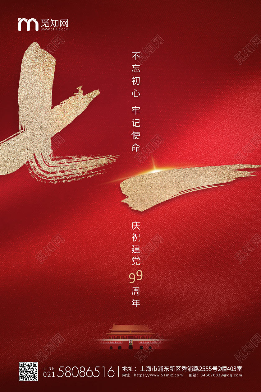 红金七一书法简约七一建党节企业宣传海报