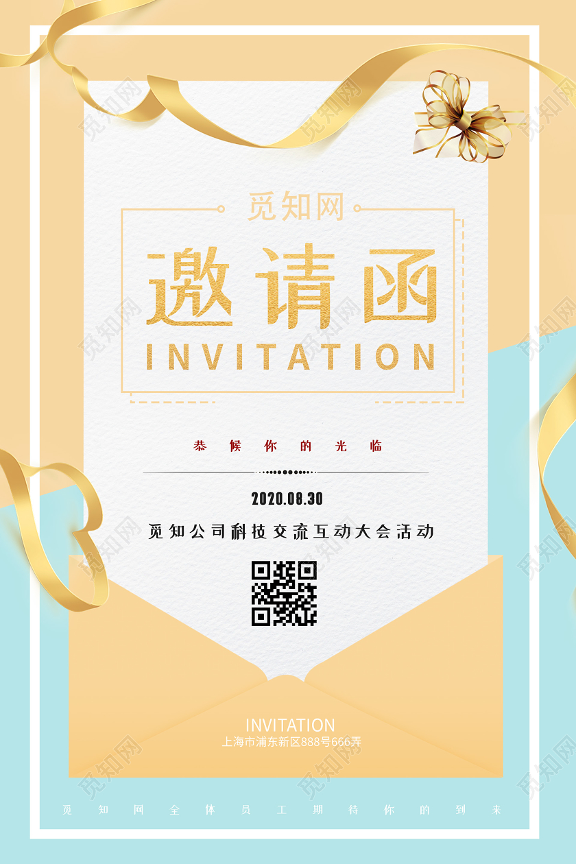 大气简约邀请函海报开业邀请函