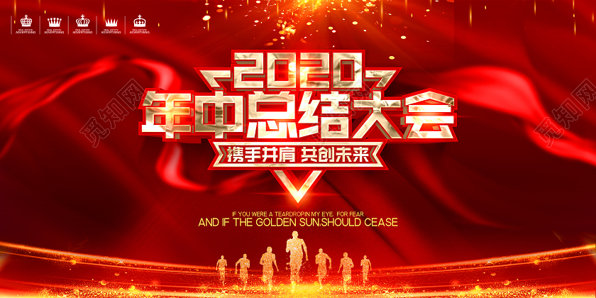 科技红色大气立体2020年中工作总结大会舞台背景