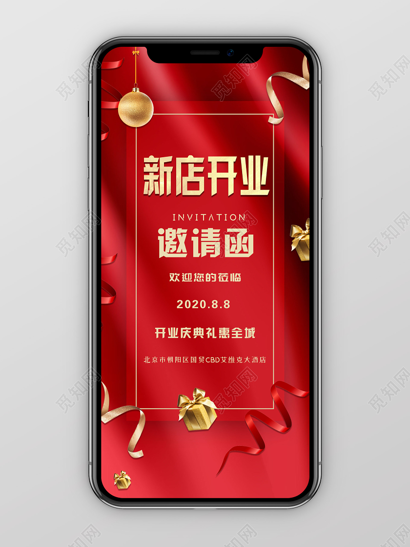 红色大气新店开业邀请函手机海报