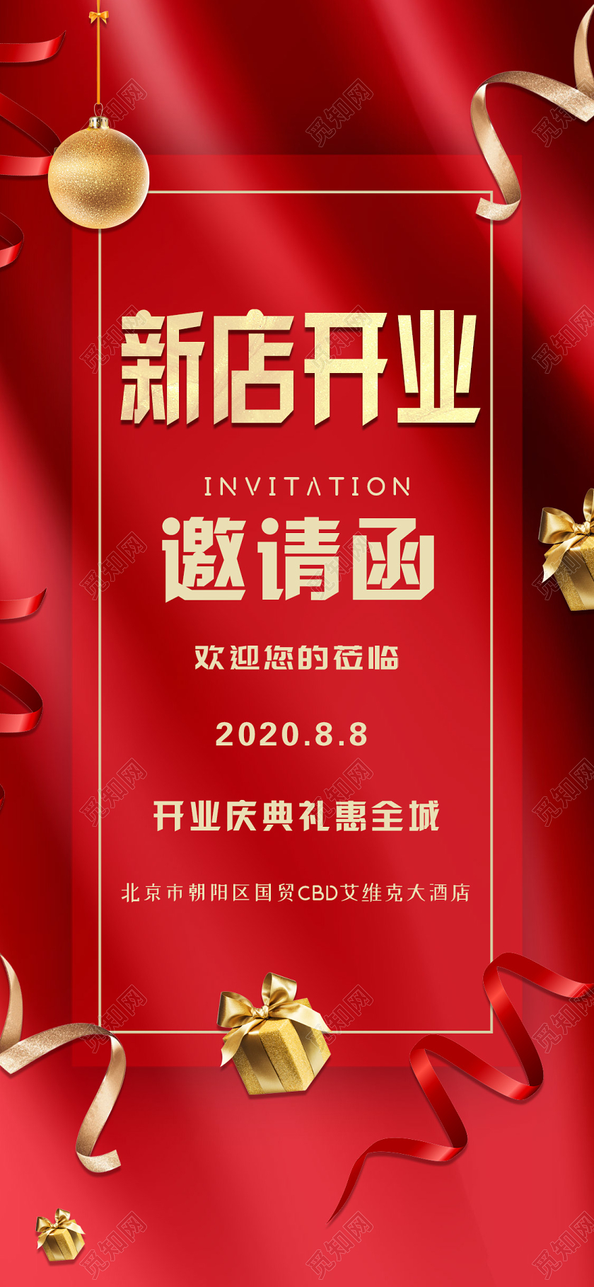 红色大气新店开业邀请函手机海报