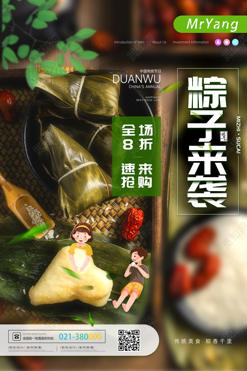 清新风格2020端午节宣传促销海报展板端午节端午