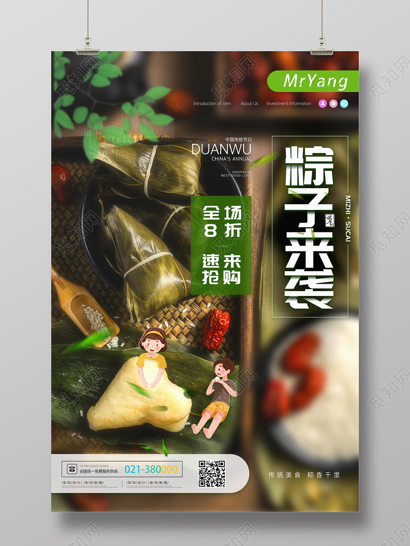 清新风格2020端午节宣传促销海报展板端午节端午
