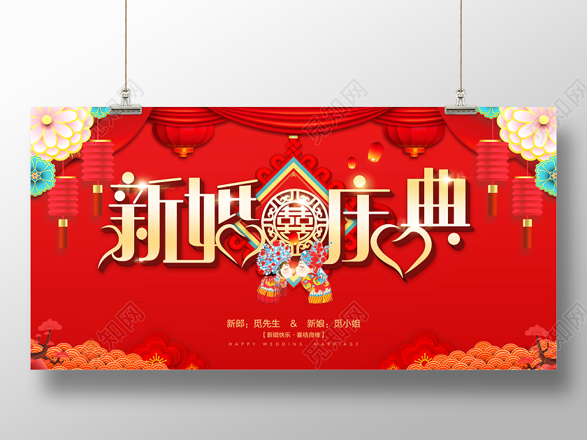 红色喜庆中式剪纸风婚礼结婚新婚庆典展板设计