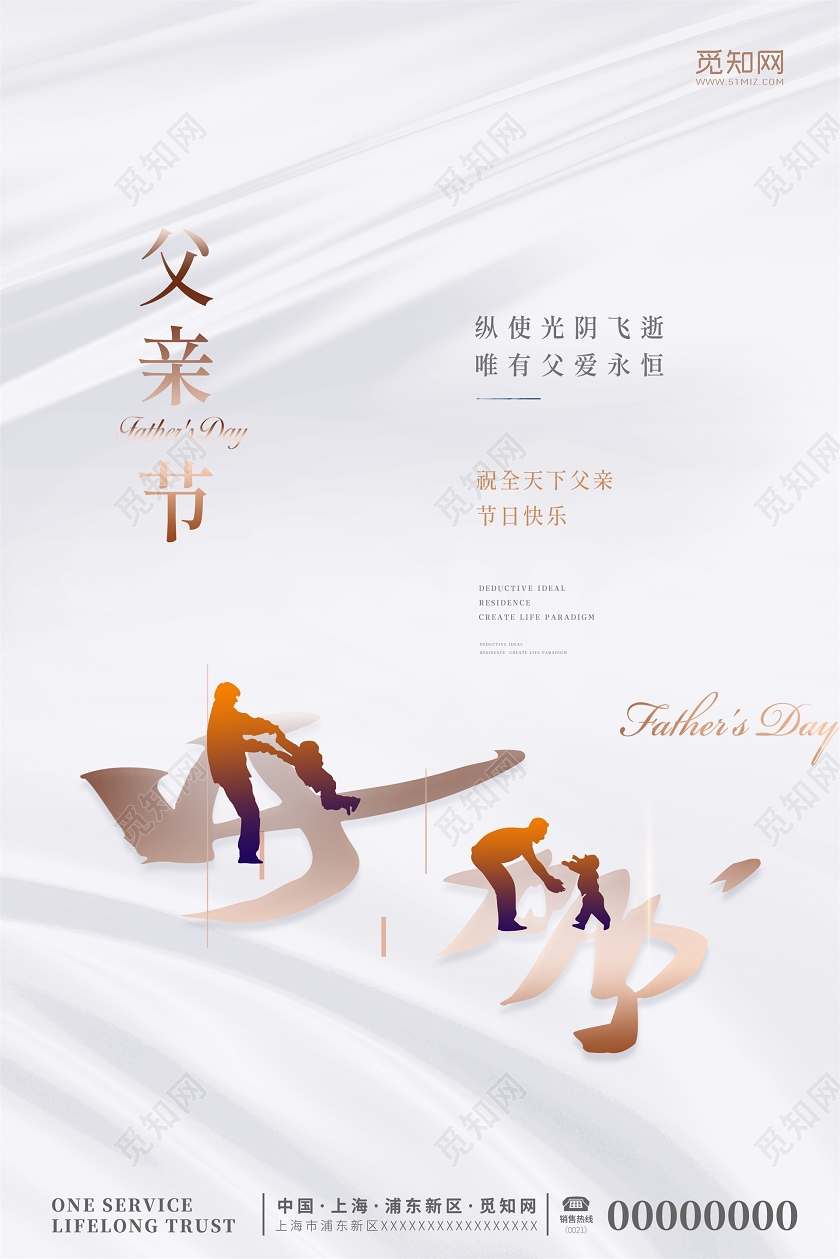 创意感恩父亲节促销广告海报模板