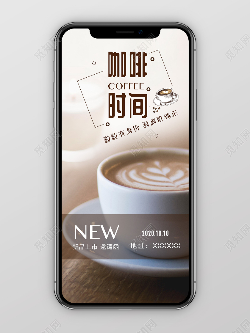 大气简约咖啡时间咖啡店开业邀请函手机海报