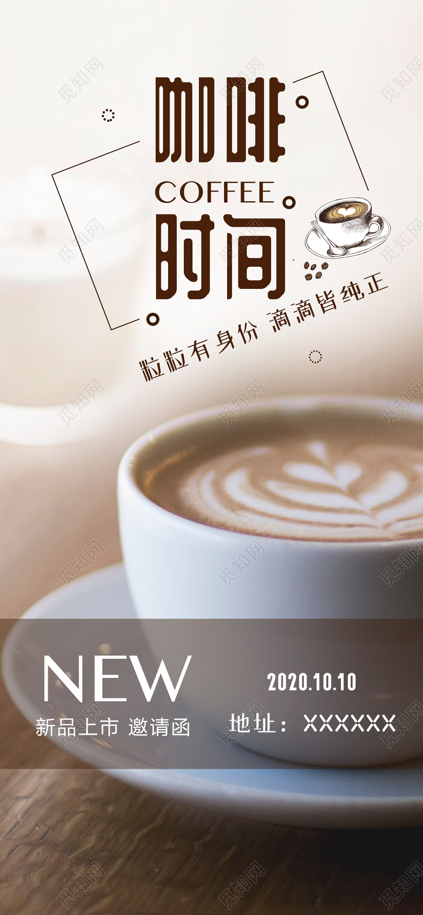 大气简约咖啡时间咖啡店开业邀请函手机海报