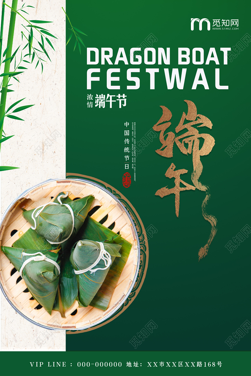 绿色简约浓情端午节端午传统节日海报