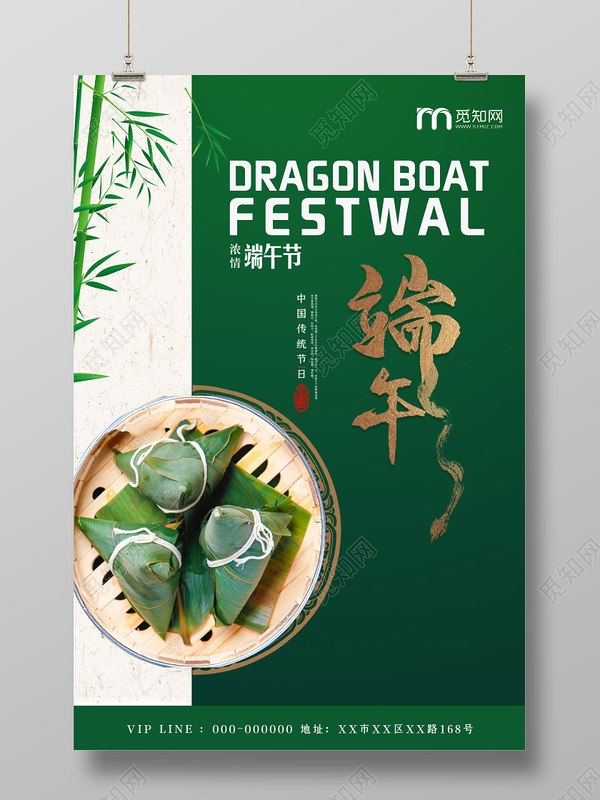 绿色简约浓情端午节端午传统节日海报