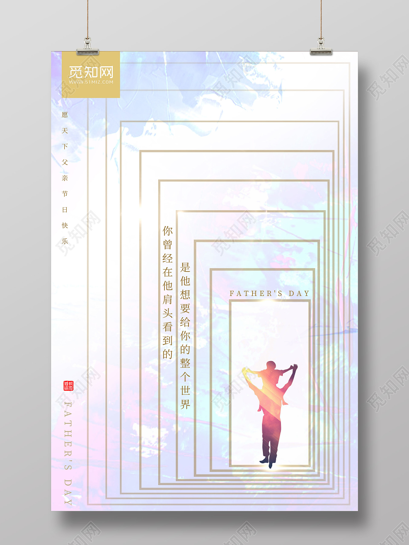 清新水彩父亲父亲节快乐宣传海报