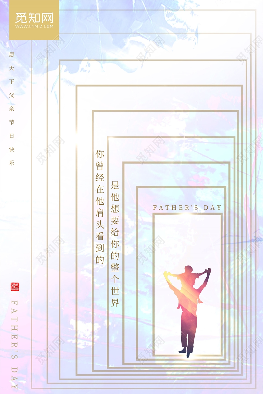 清新水彩父亲父亲节快乐宣传海报
