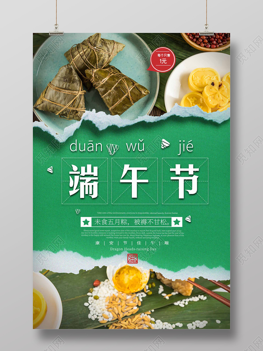 绿色背景大气撕碎纸张粽子五月初五端午节粽子活动端午促销海报