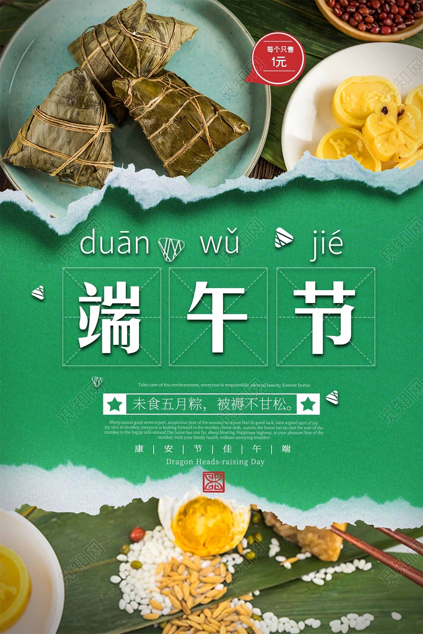 绿色背景大气撕碎纸张粽子五月初五端午节粽子活动端午促销海报