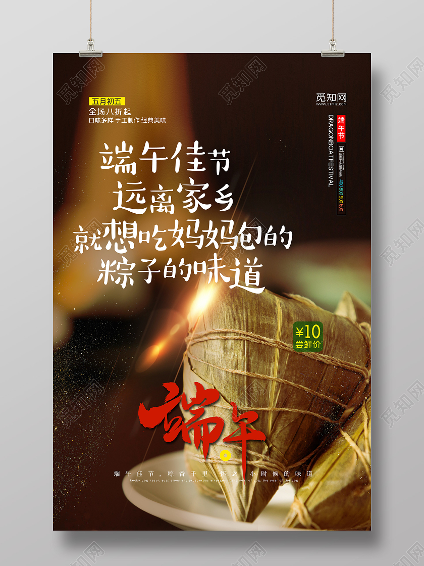 端午节粽子特写粽情端午五月初五端午节粽子活动促销海报