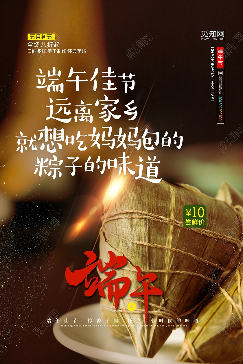 端午节粽子特写粽情端午五月初五端午节粽子活动促销海报