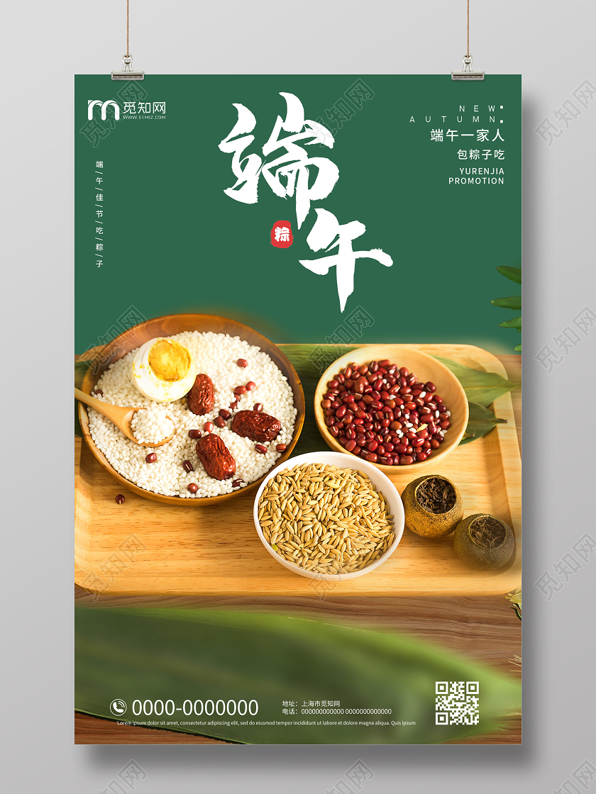 绿色意境端午节包粽子海报端午节粽子