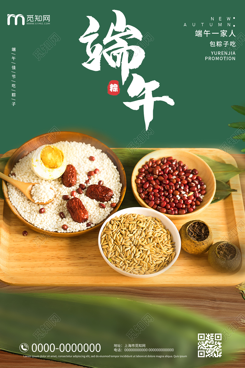 绿色意境端午节包粽子海报端午节粽子