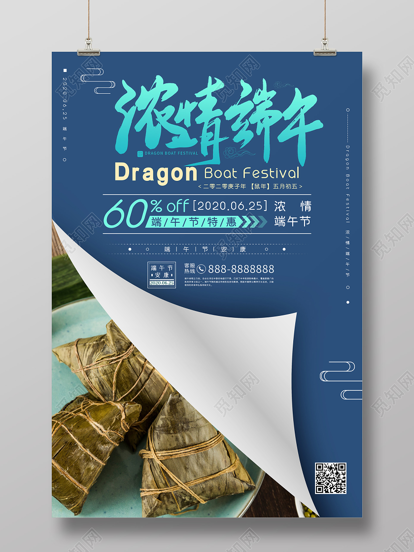 蓝色翻页中国传统节日浓情端午粽子端午节五月初五节日促销海报