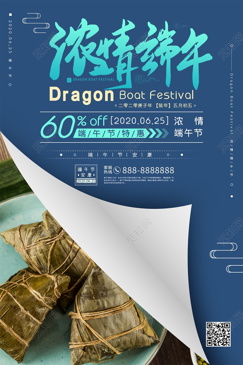 蓝色翻页中国传统节日浓情端午粽子端午节五月初五节日促销海报