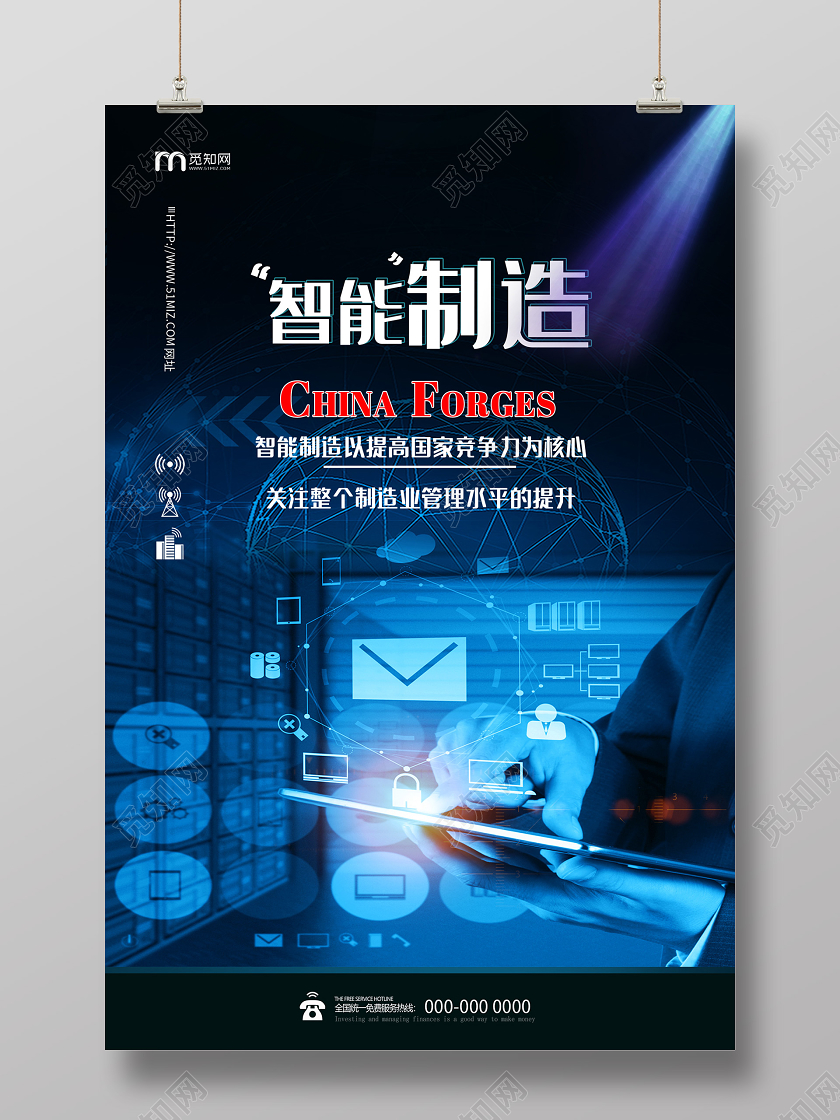 蓝色科技智能制造海报智能制造科技