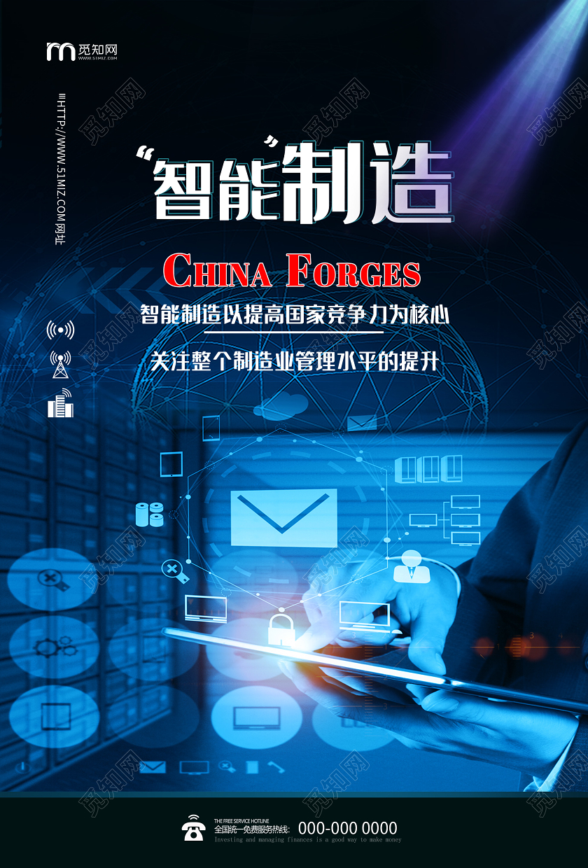 蓝色科技智能制造海报智能制造科技