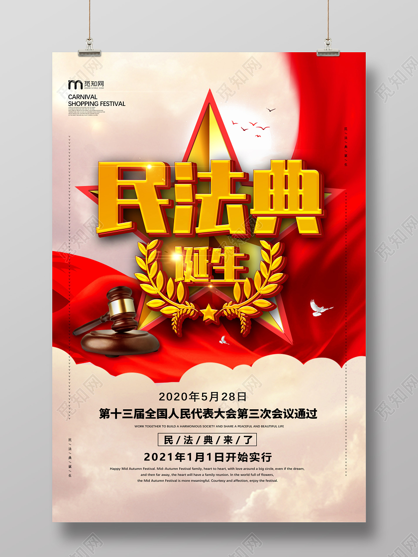 红色民法典诞生民法典来了民法典海报党政党建党课