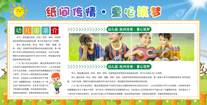 蓝绿色小清新卡通纸间传情童习筑梦宣传展板幼儿园展板设计大全