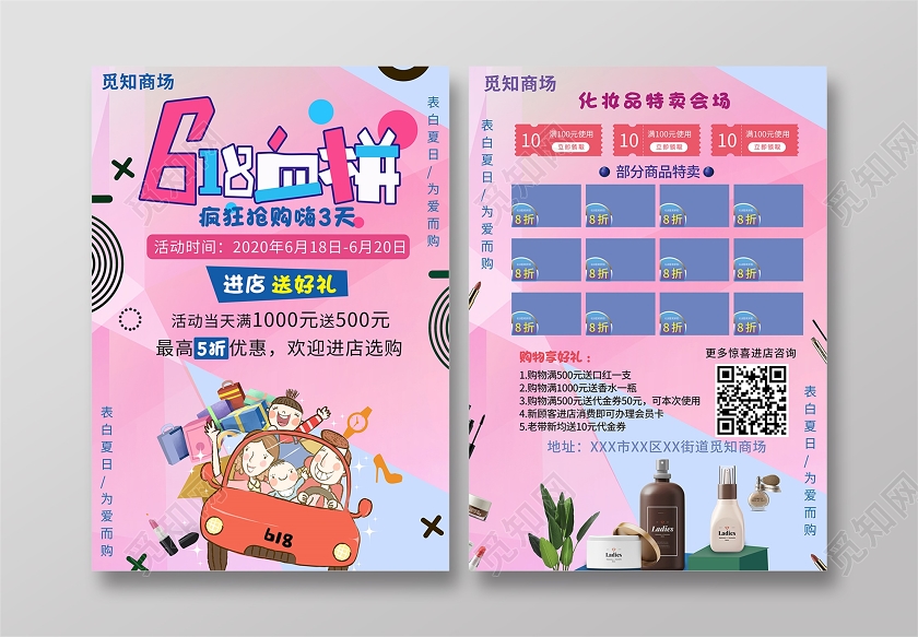 粉色年中大促618化妆品618血拼化妆品宣传单页