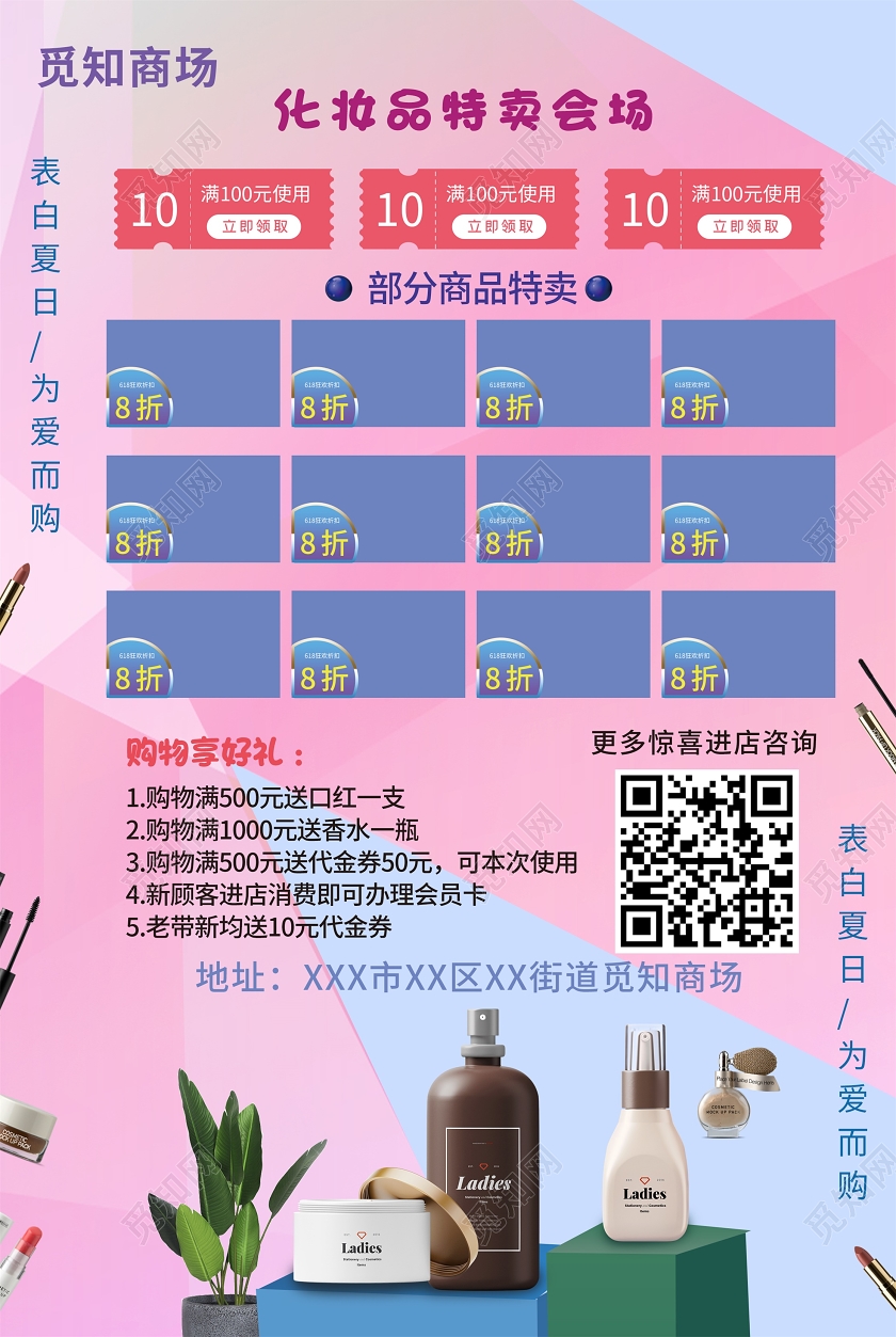 粉色年中大促618化妆品618血拼化妆品宣传单页