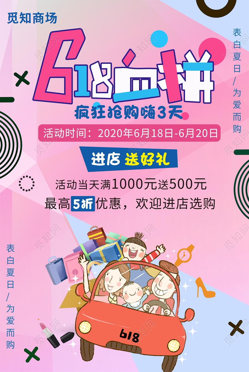 粉色年中大促618化妆品618血拼化妆品宣传单页