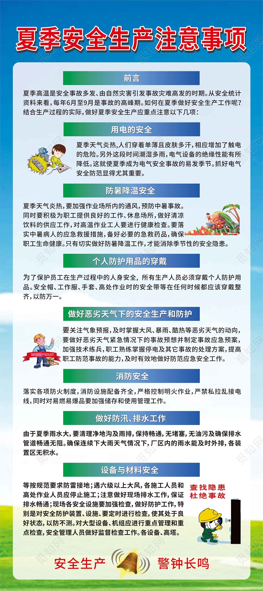 蓝色卡通夏季安全生产展架夏季安全生产注意事项易拉宝