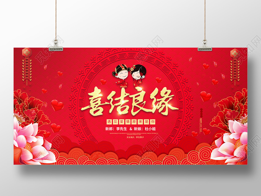 喜庆红色喜结良缘中式婚礼结婚展板